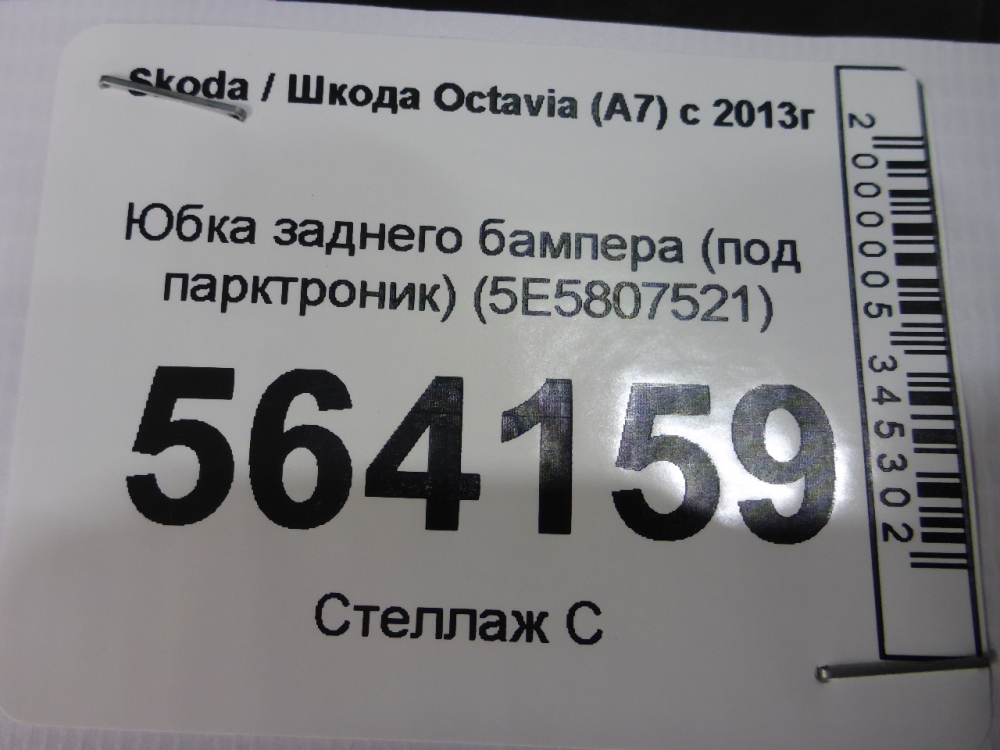 Юбка задняя