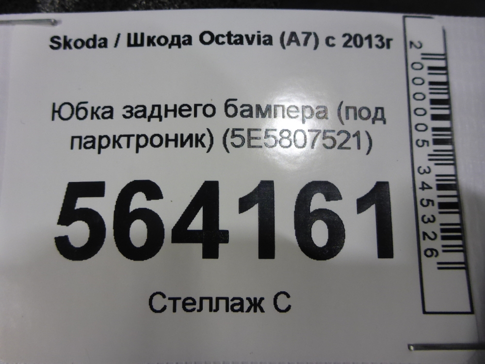 Юбка задняя