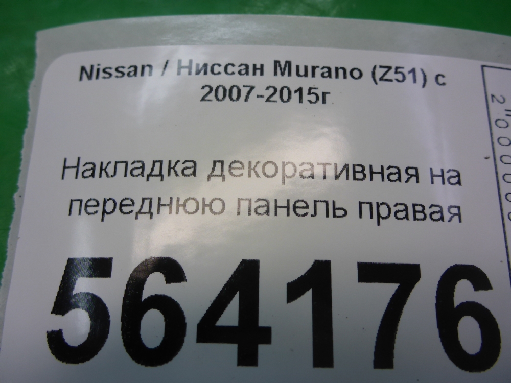 Накладка