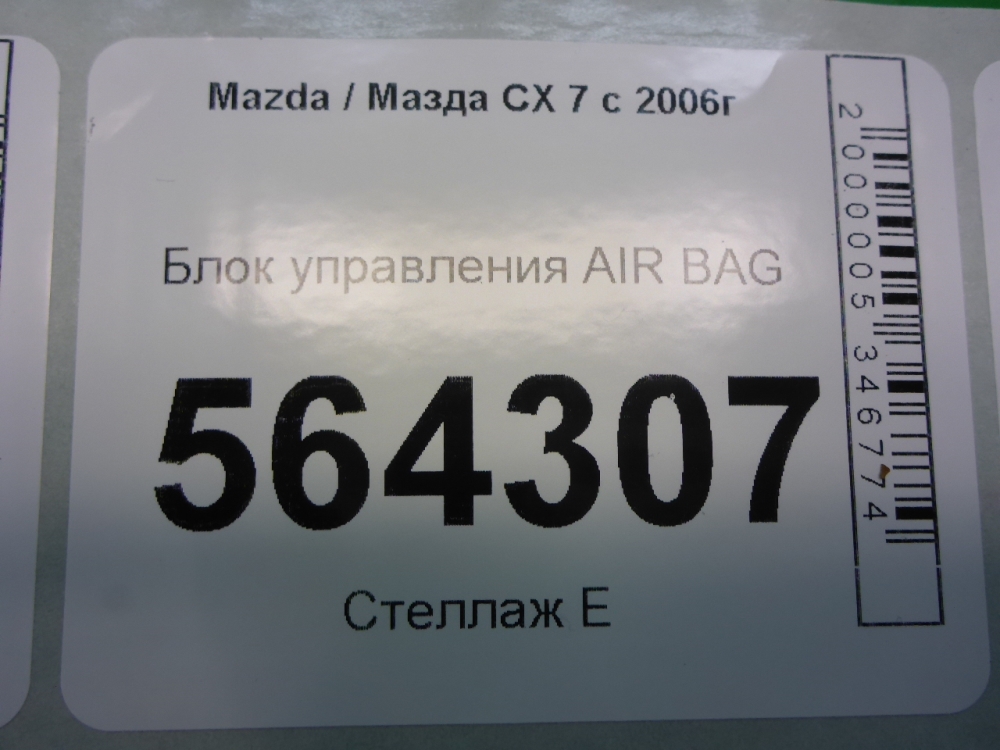 Блок управления подушек безопасности (AIR BAG)