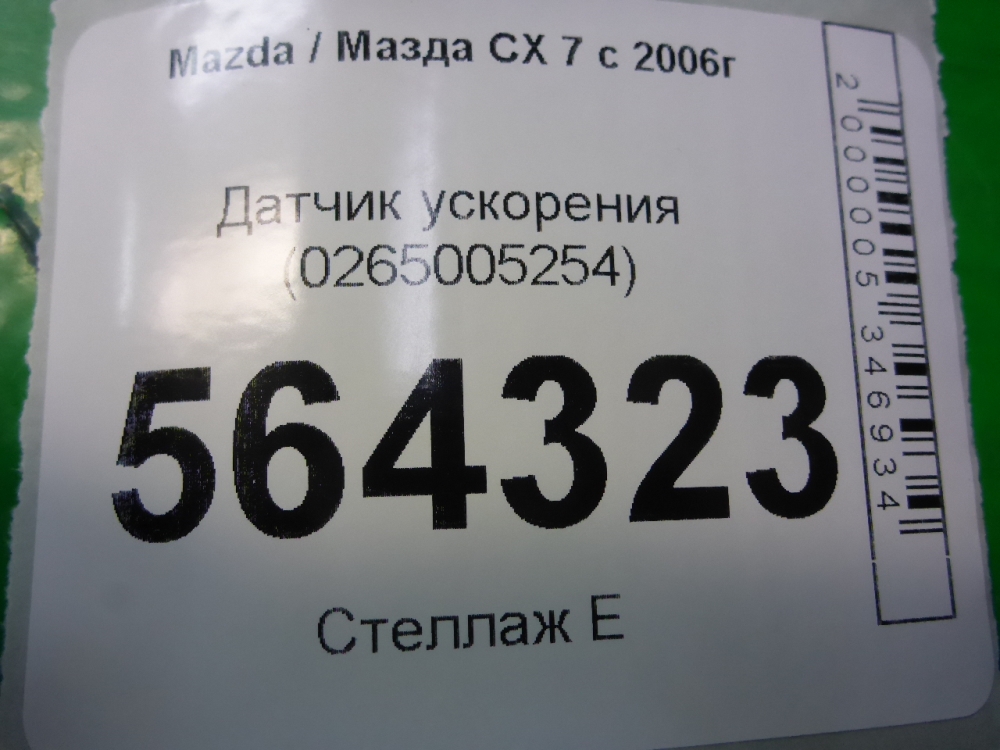 Датчик ускорения