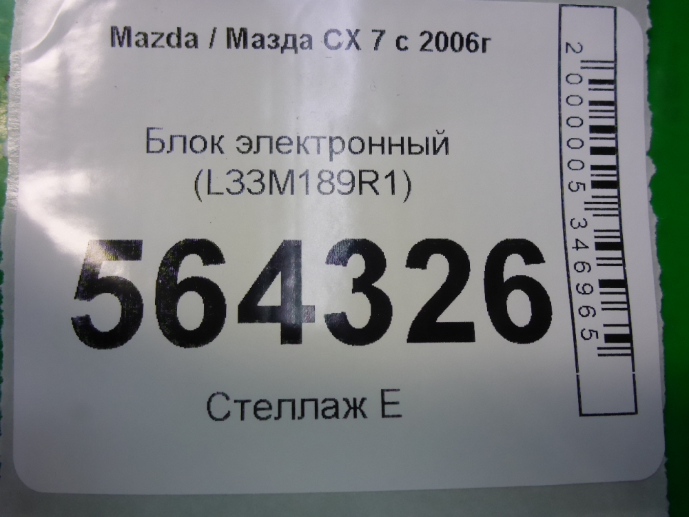 Блок электронный