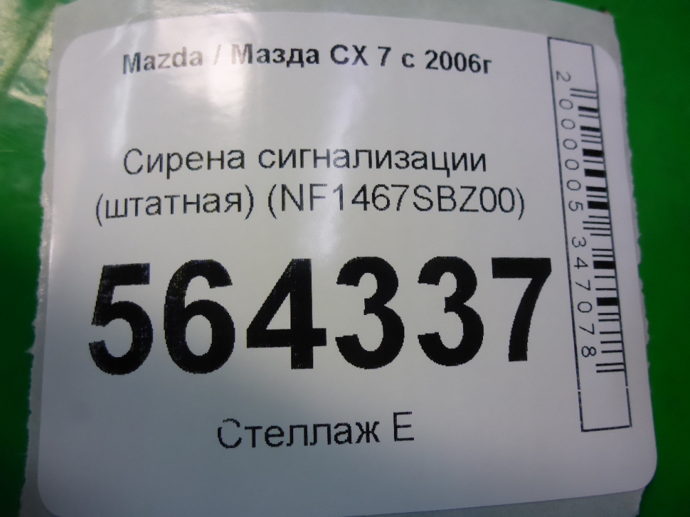 Сирена сигнализации (штатной)