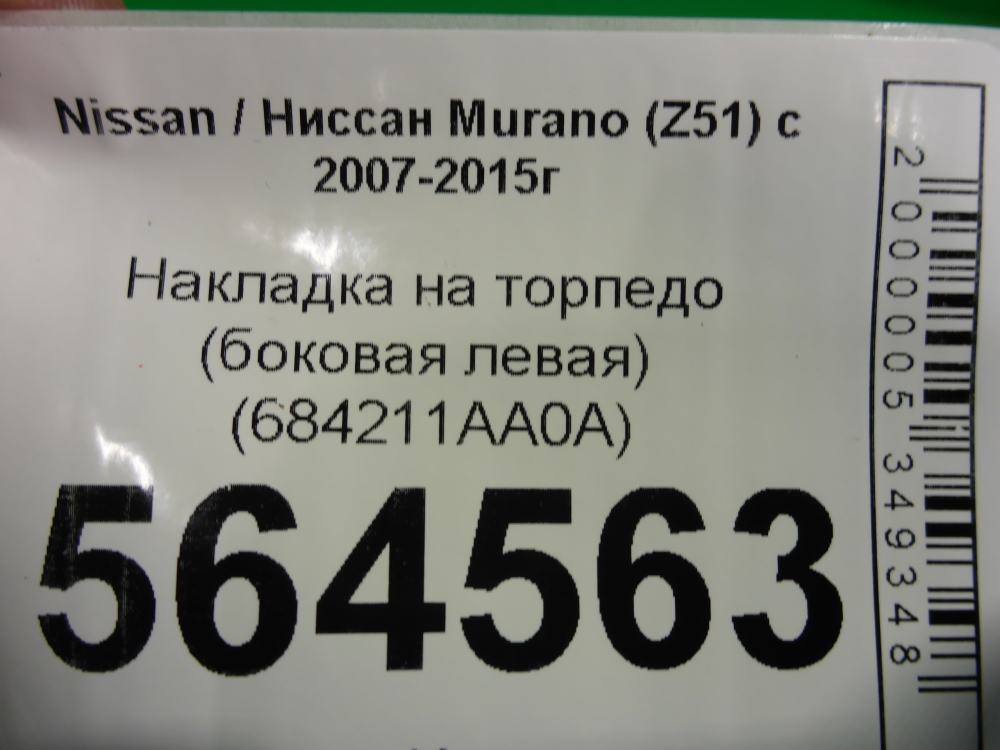 Накладка