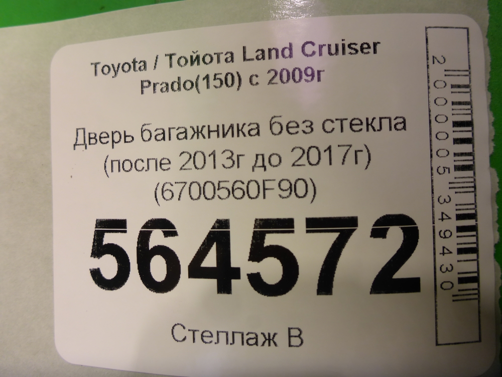 Дверь багажника