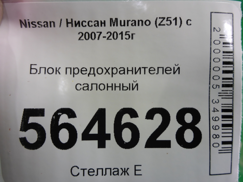 Блок предохранителей