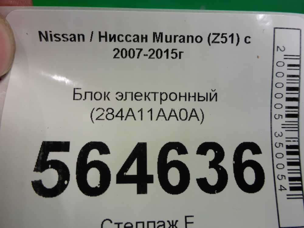 Блок электронный