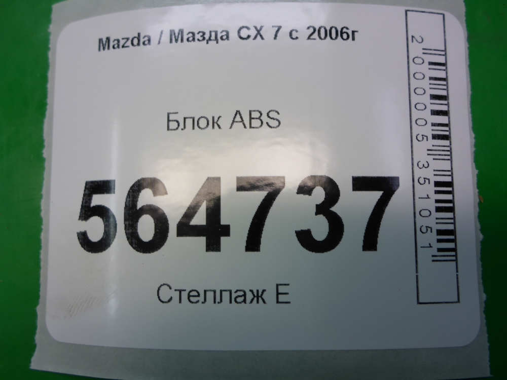Блок ABS (насос)