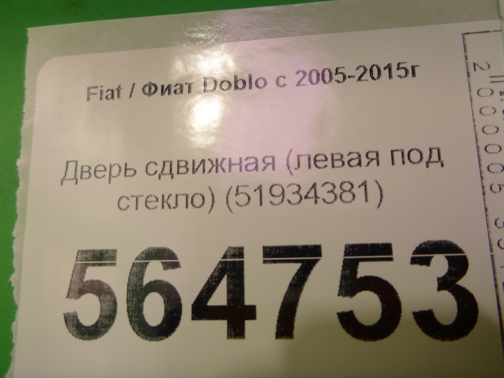 Дверь сдвижная