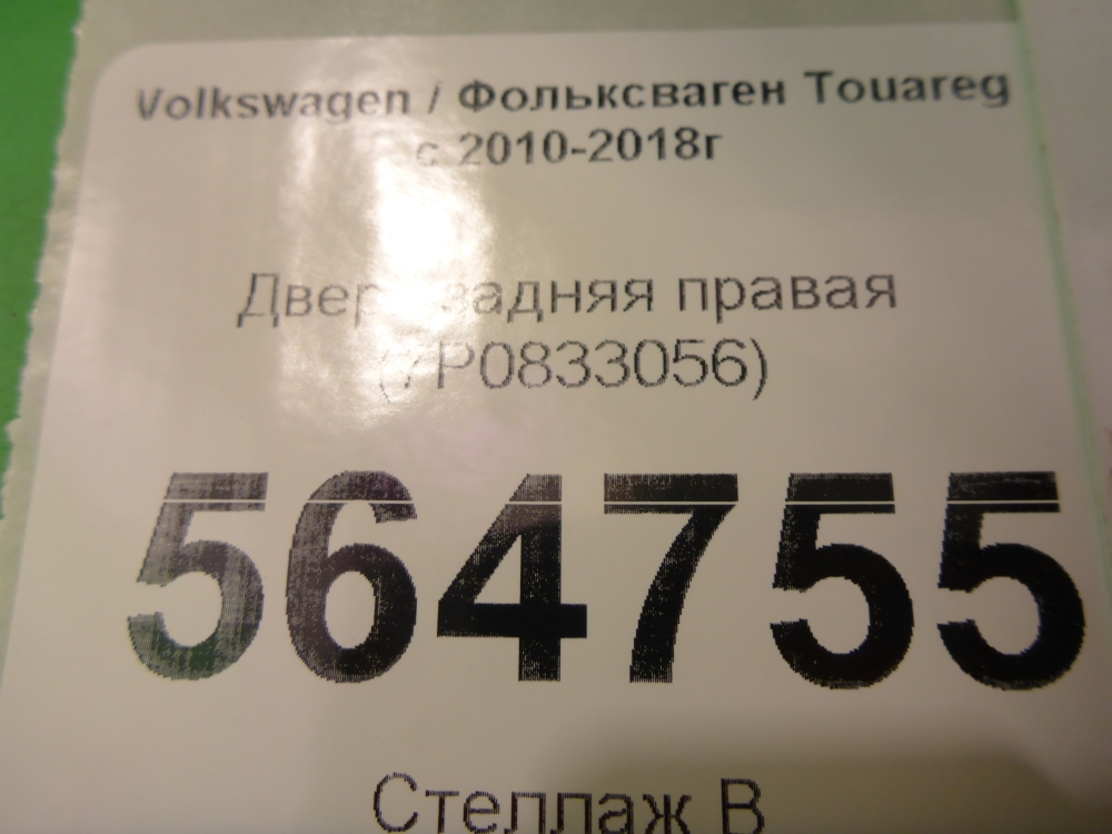 Дверь задняя правая