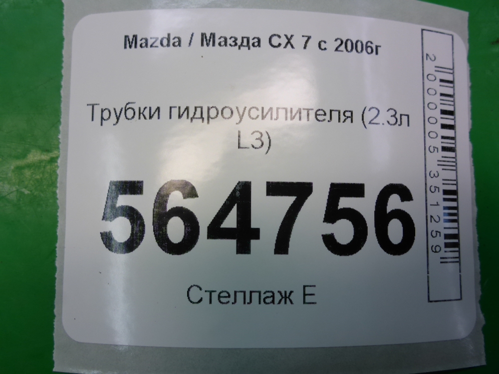 Трубка ГУР