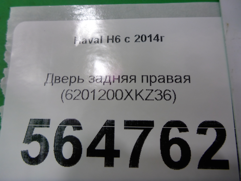 Дверь задняя правая