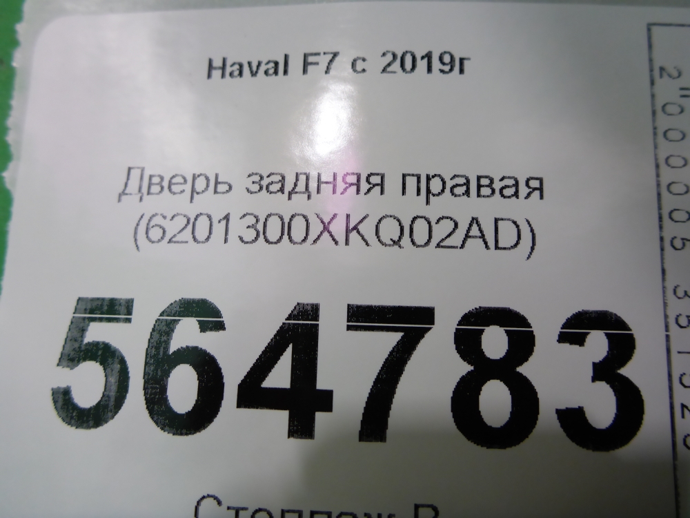 Дверь задняя правая