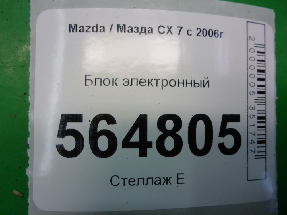 Блок электронный