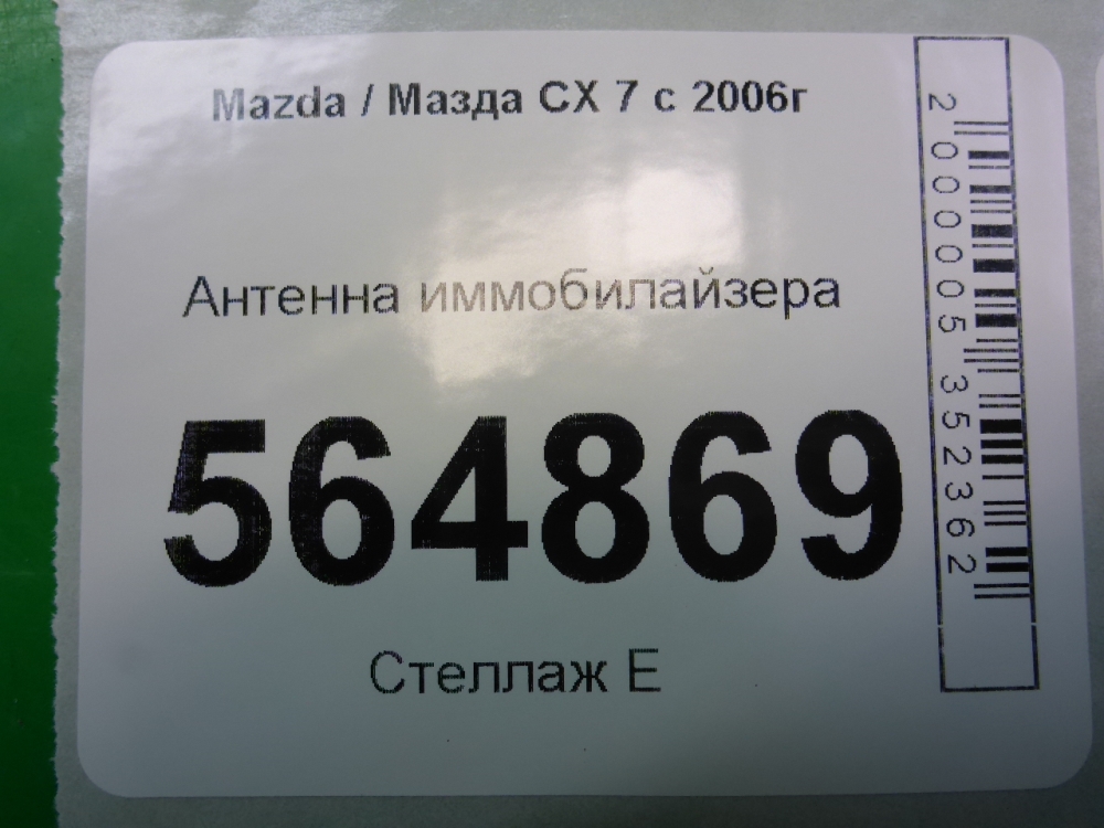 Антенна