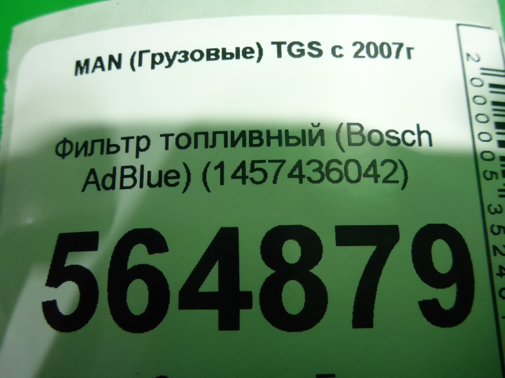 Фильтр топливный