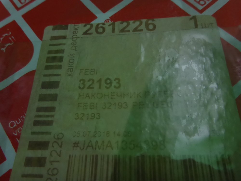 Наконечник рулевой левый