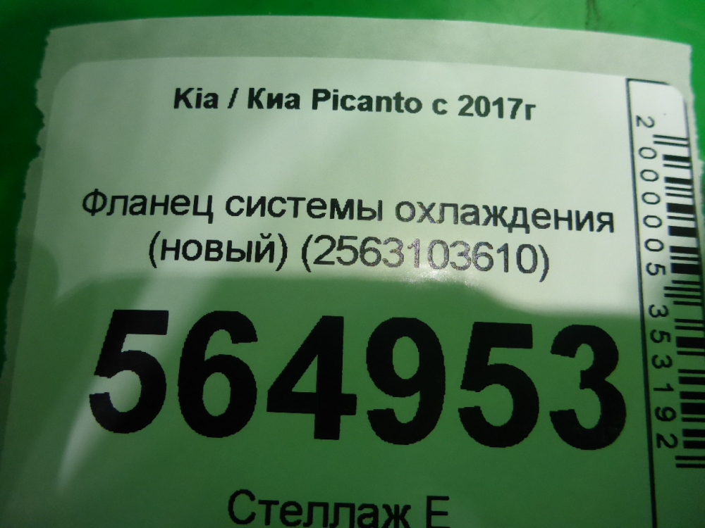 Фланец / тройник