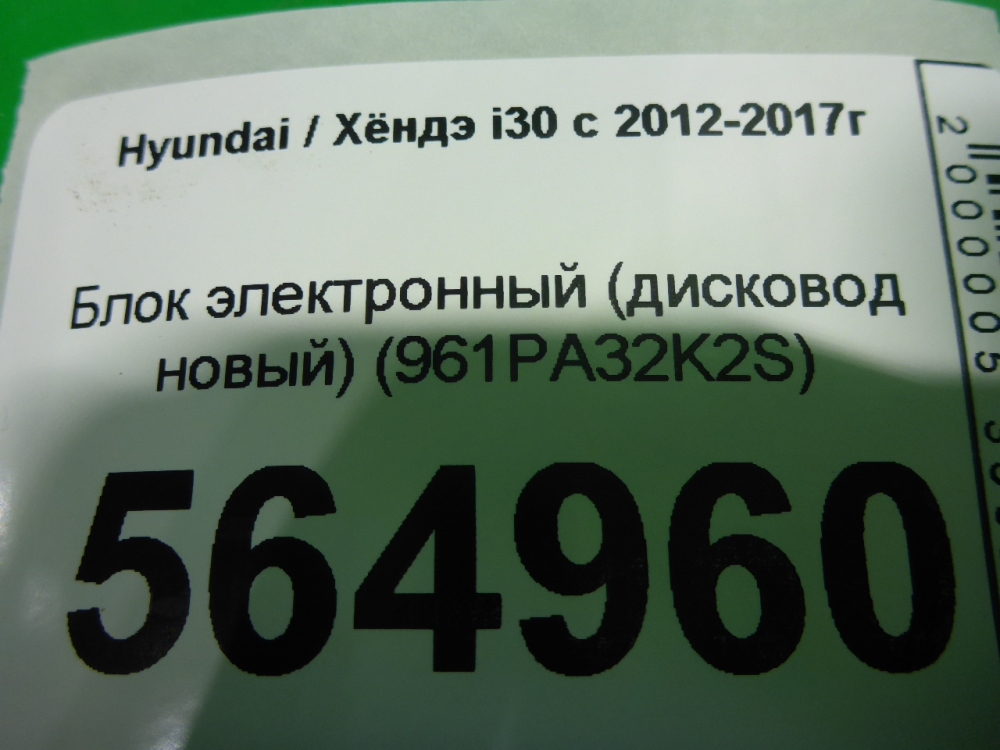 Блок электронный