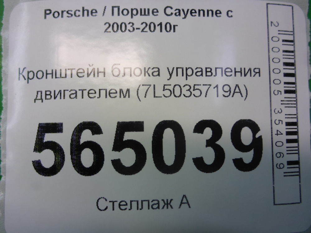 Кронштейн блока управления двигателем