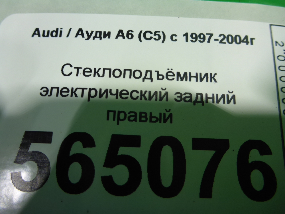 Стеклоподъемник электр. задний правый