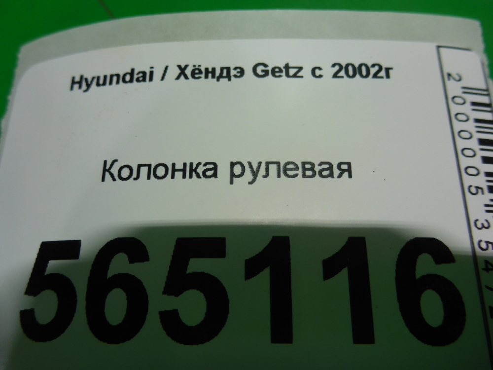 Колонка рулевая