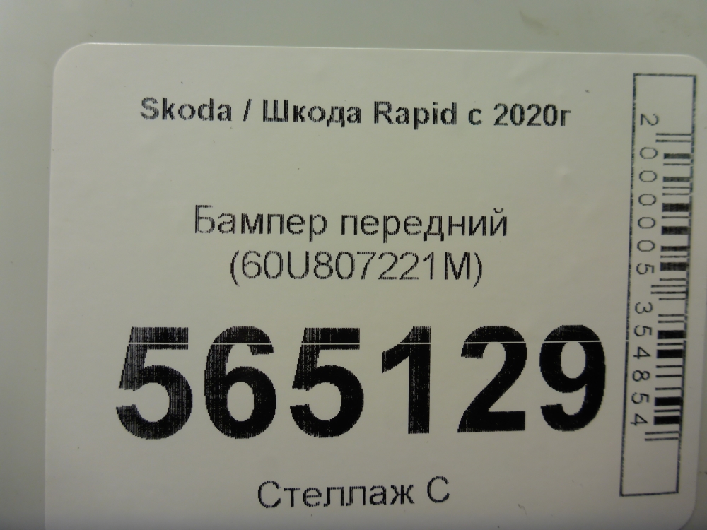 Бампер передний