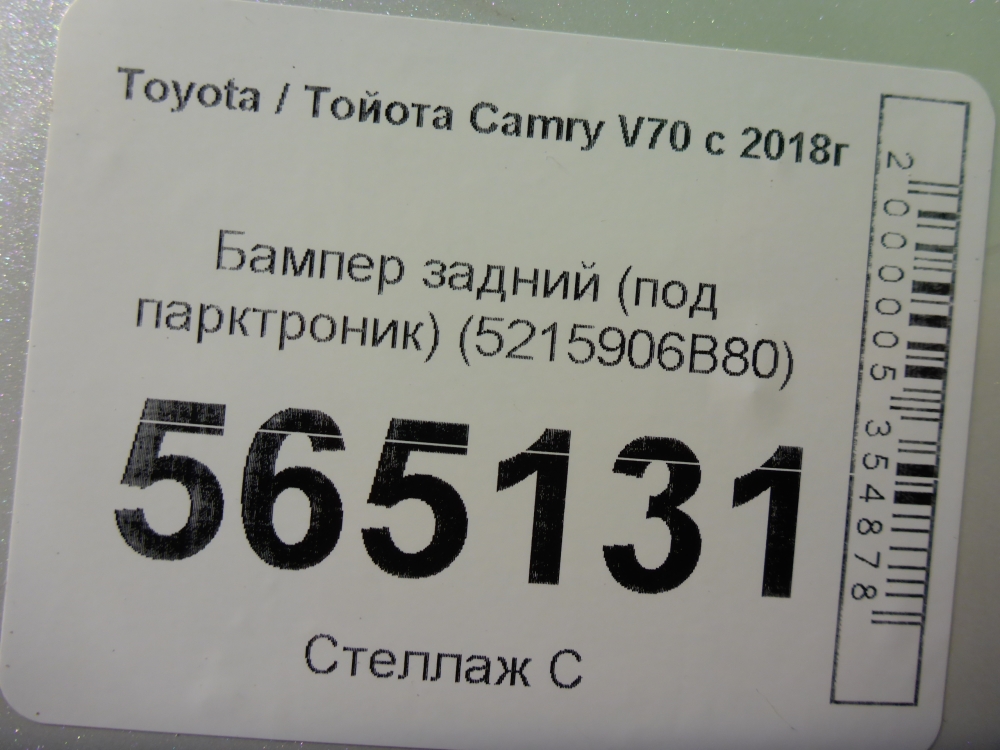 Бампер задний