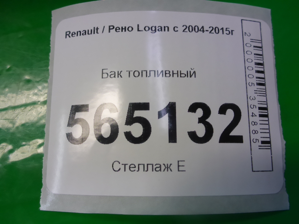 Бак топливный