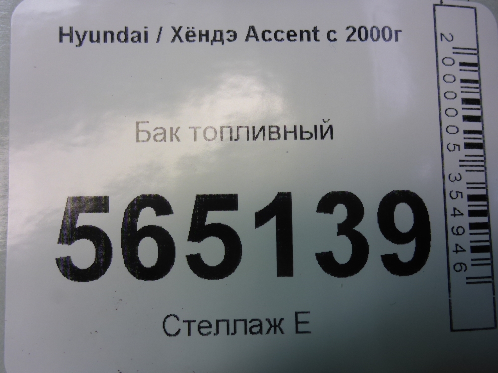 Бак топливный