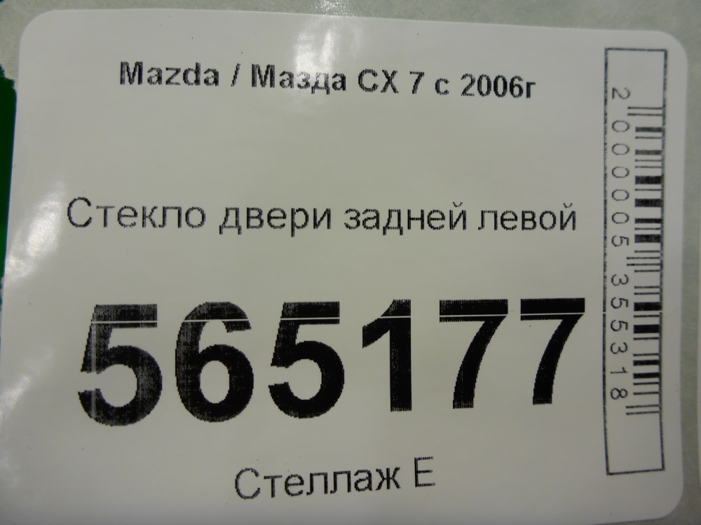 Стекло двери задней левой