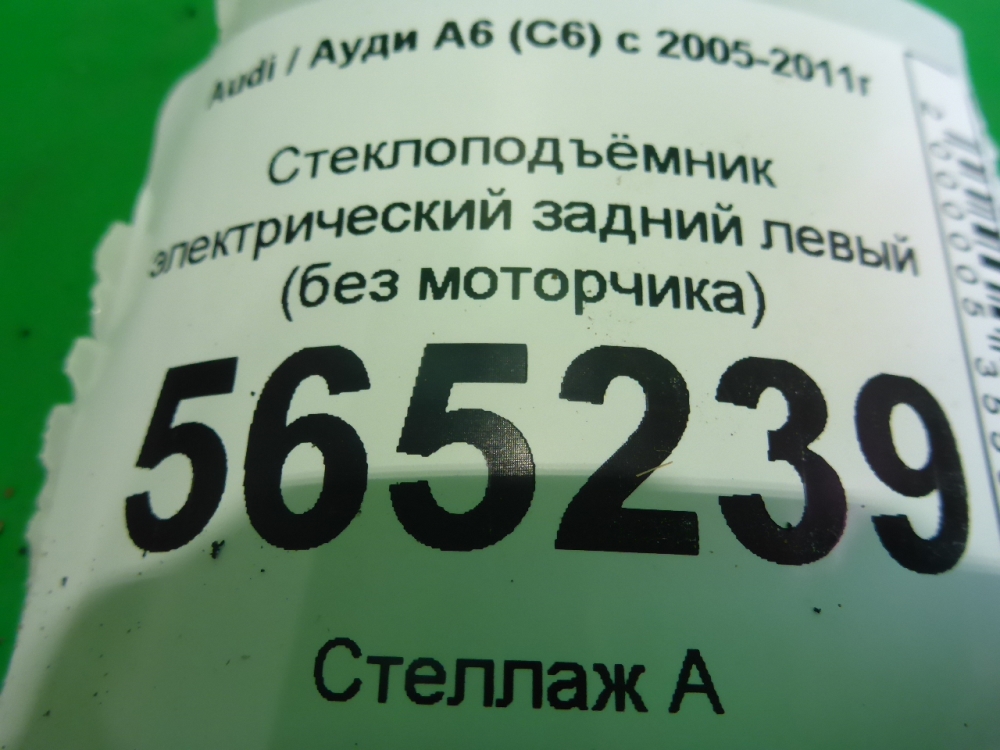 Стеклоподъемник электр. задний левый