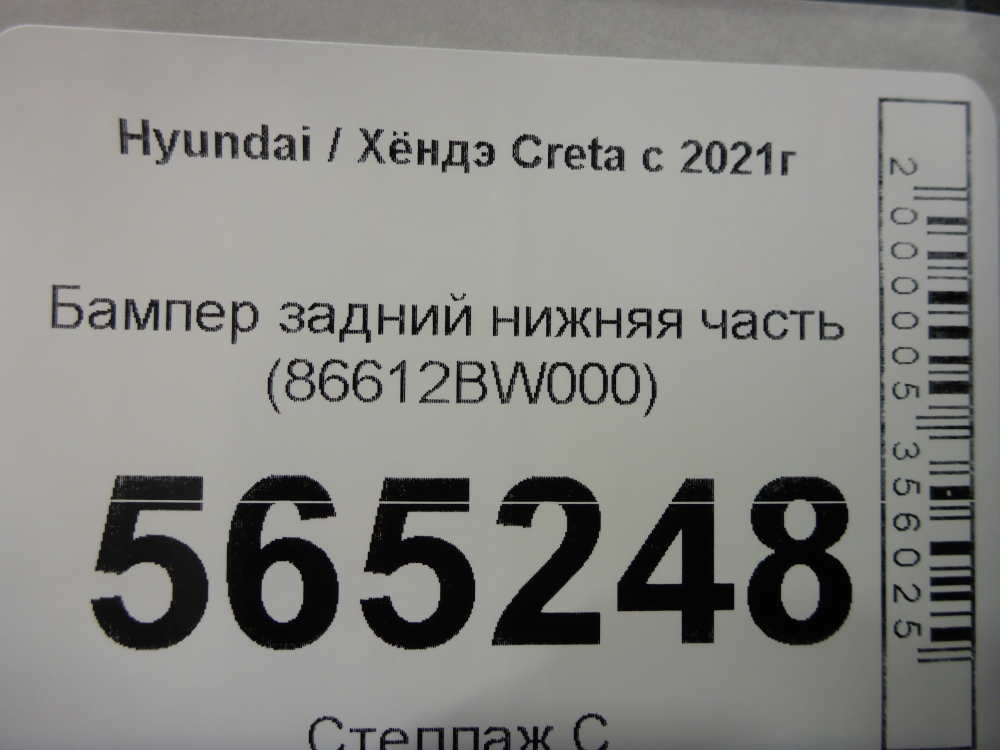 Бампер задний