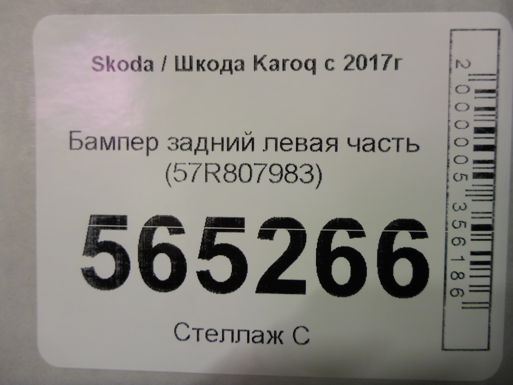 Бампер задний