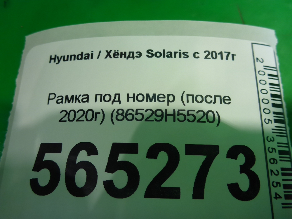 Рамка под номер