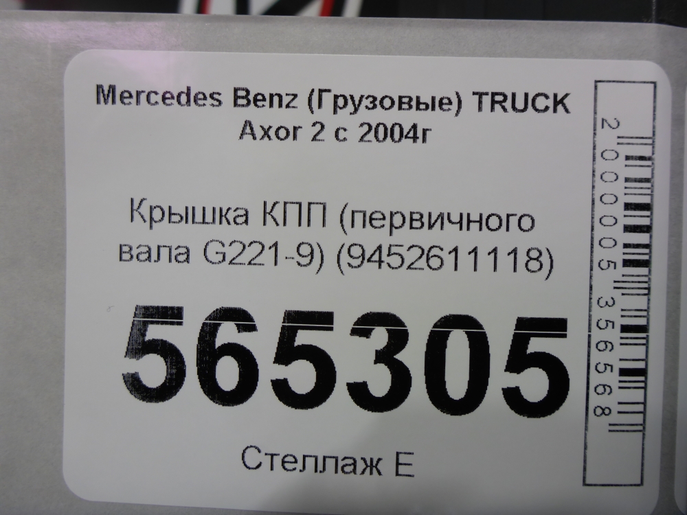 Крышка КПП
