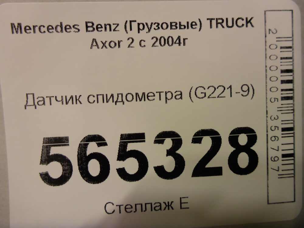 Датчик спидометра