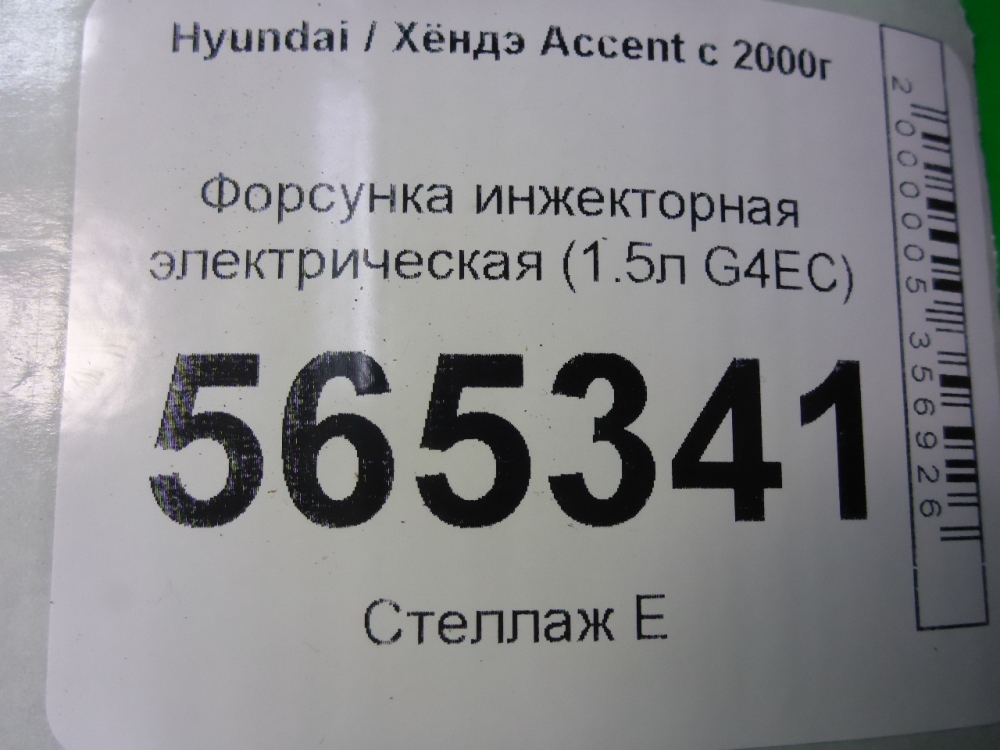 Форсунка инжекторная электрическая