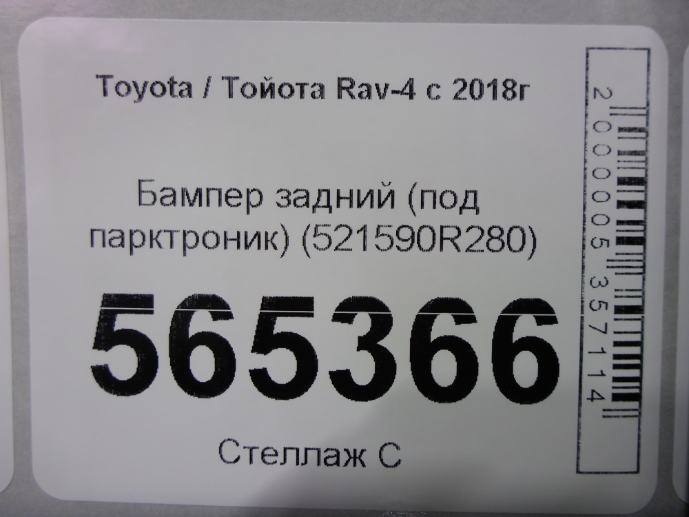 Бампер задний