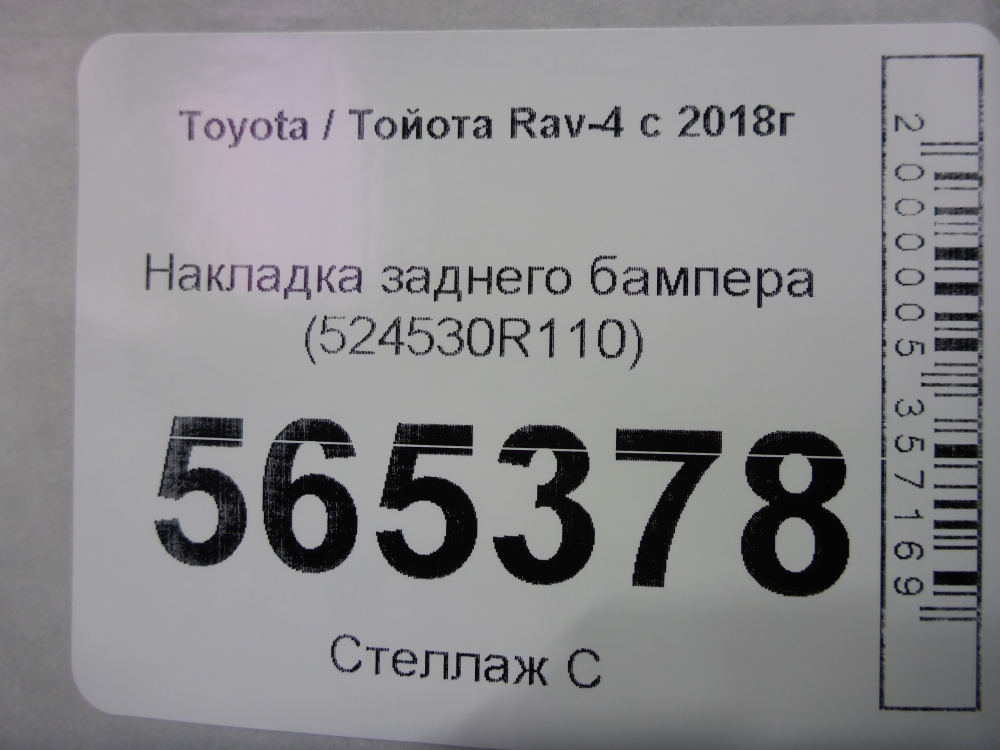 Накладка заднего бампера