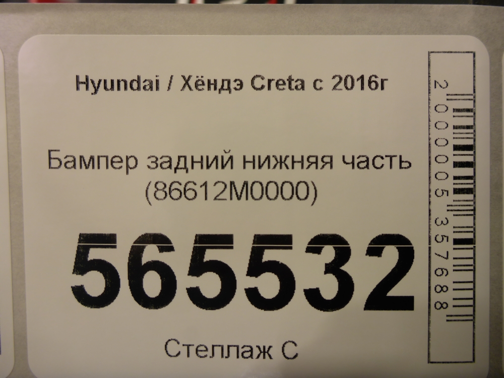 Бампер задний