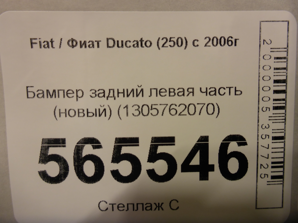 Бампер задний
