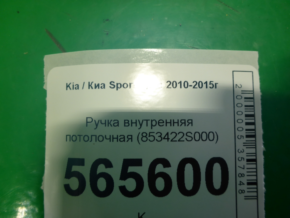 Ручка внутренняя потолочная