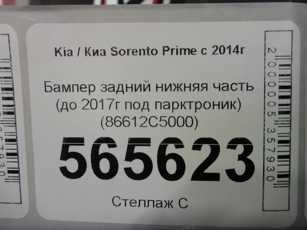Бампер задний