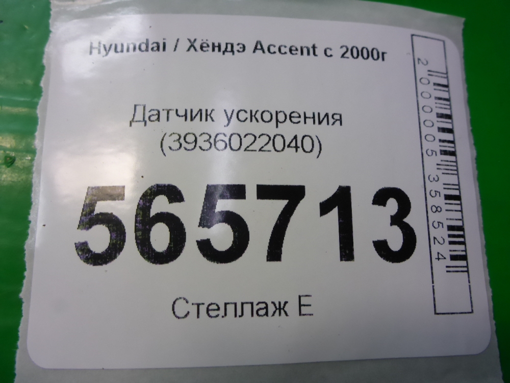 Датчик ускорения