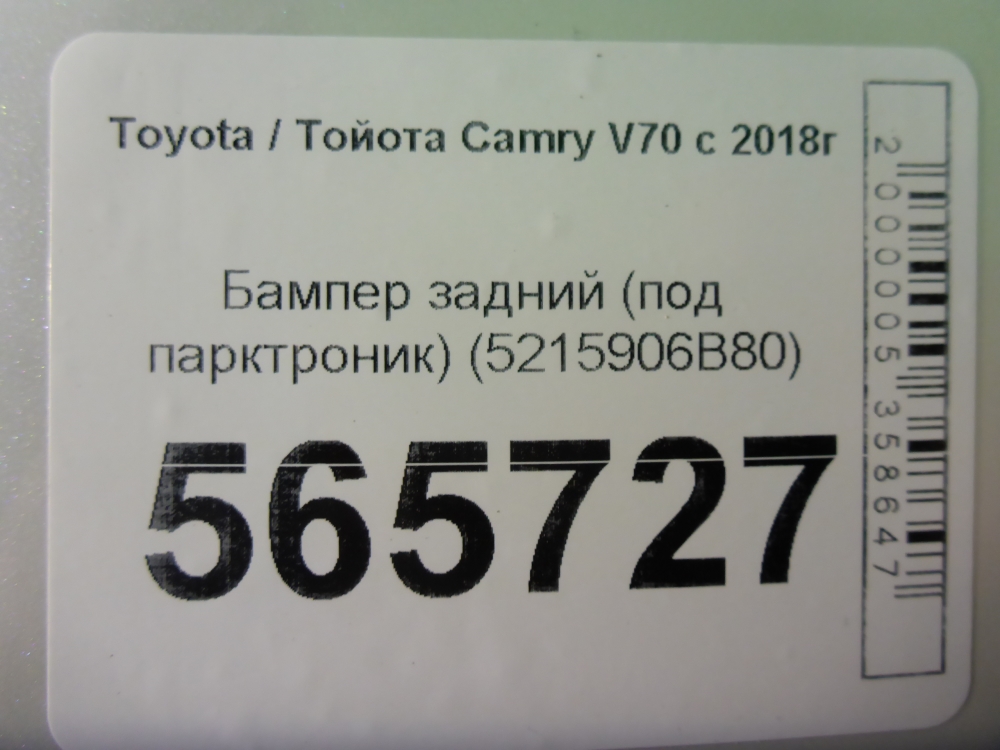 Бампер задний