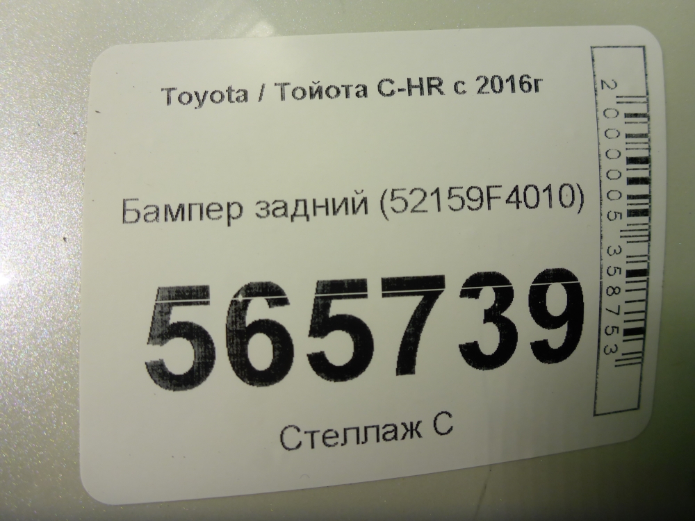 Бампер задний