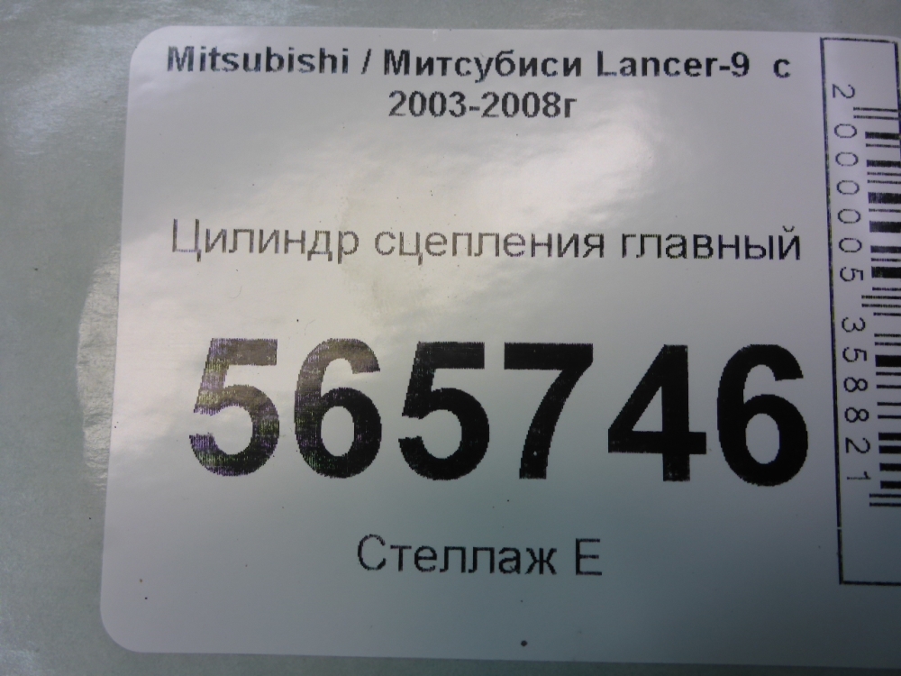 Цилиндр сцепления главный