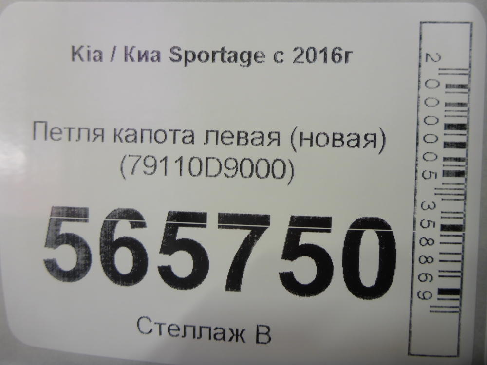 Петля капота левая
