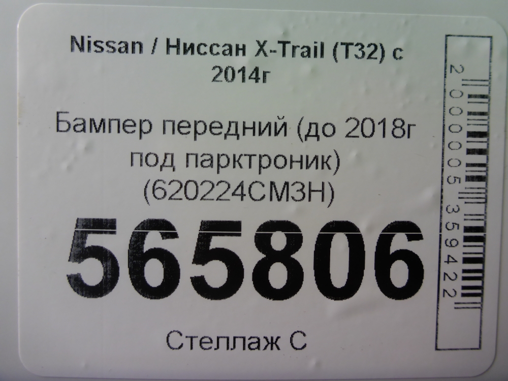 Бампер передний